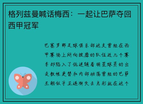 格列兹曼喊话梅西：一起让巴萨夺回西甲冠军